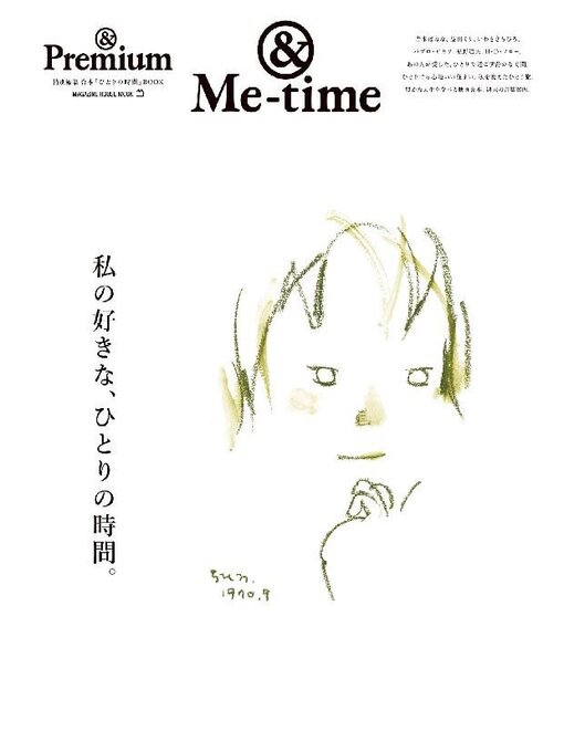 Title details for & Premium特別編集 by Magazine House, LTD (MBJ) - Available